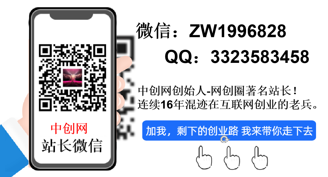 中创网-3.0系统 开放加盟，开一个与 中创网 一样的网站！实测半天收了9642元!